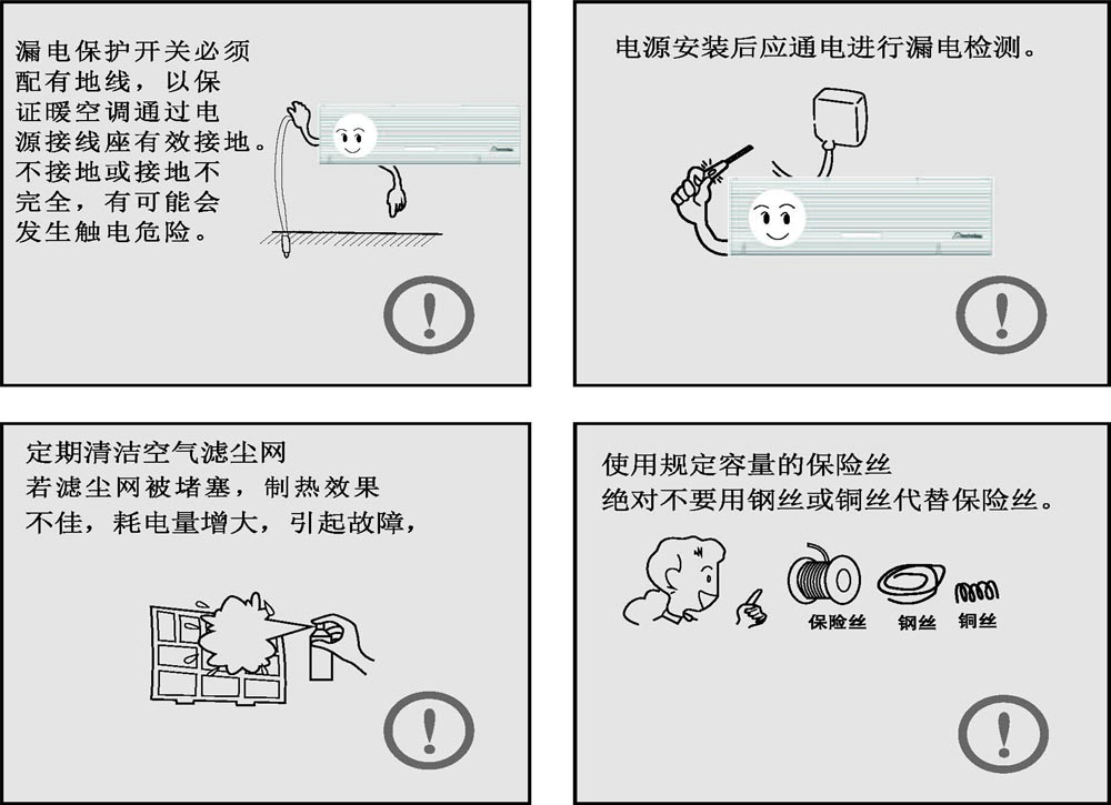 壁掛式暖空調(diào)安全注意事項