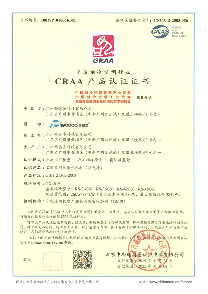 CRAA產(chǎn)品認(rèn)證證書(shū)