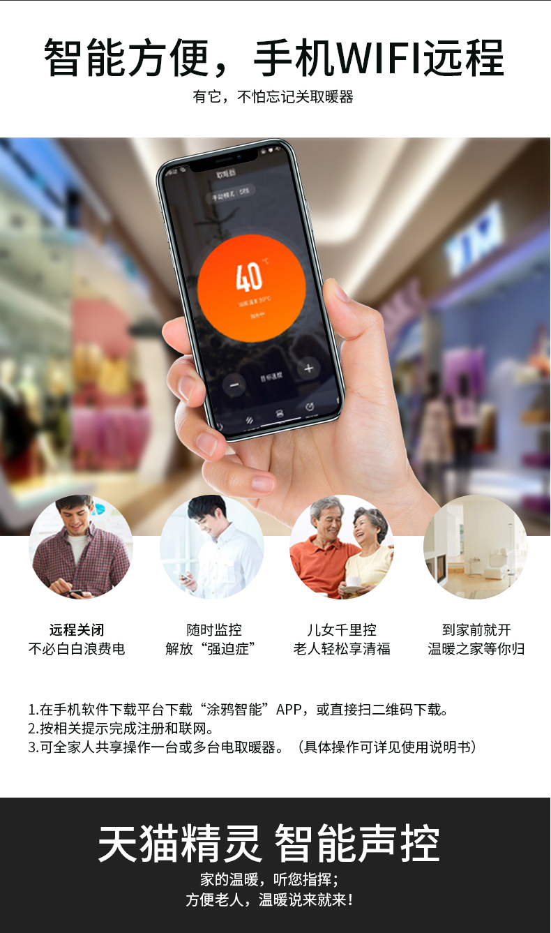 智能方便，手機WIFI遠程控制