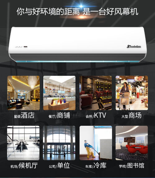 您與好環(huán)境的距離，是一臺好風(fēng)幕機(jī)