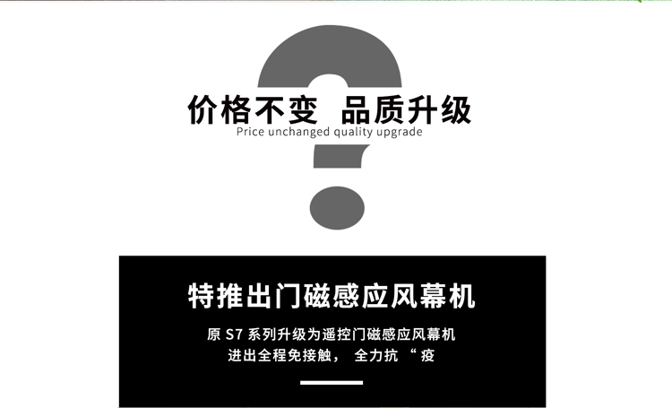 特推出門磁感應風幕機，價格不變，品質(zhì)升級