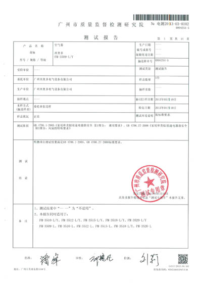 Air curtain quality inspection report