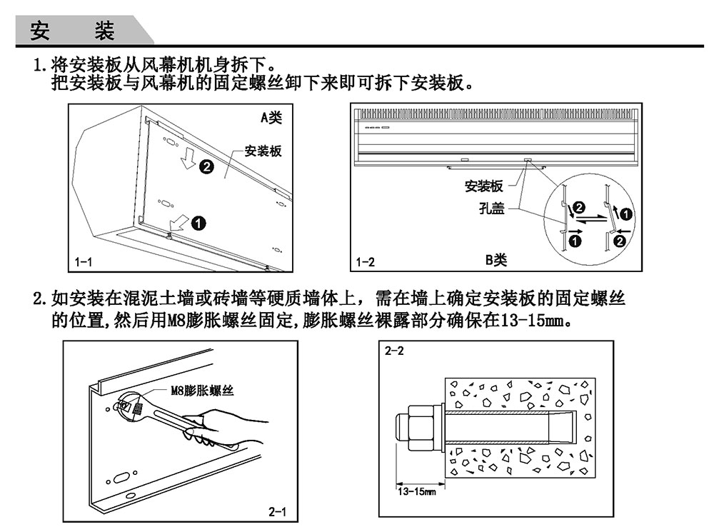 離心風(fēng)幕機(jī)S7安裝說明