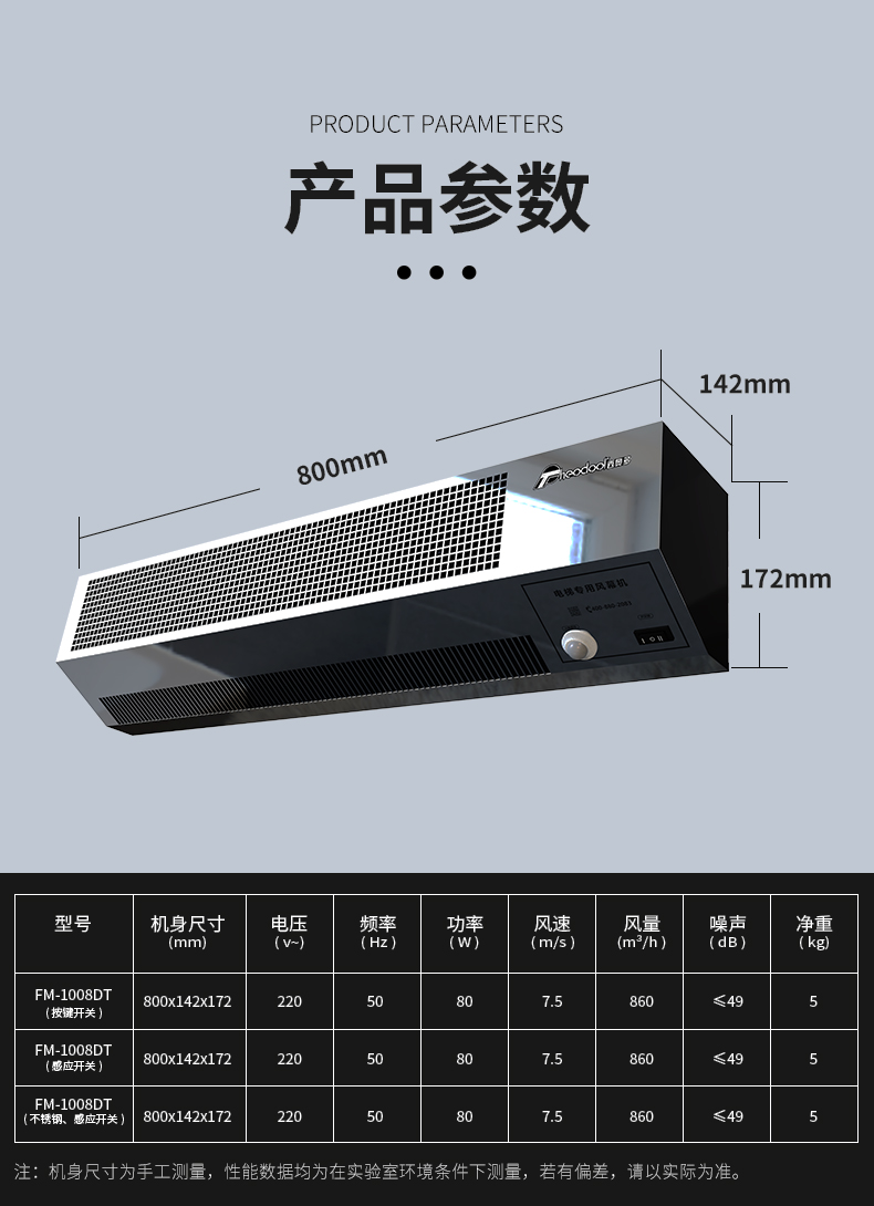 電梯風(fēng)幕機(jī)