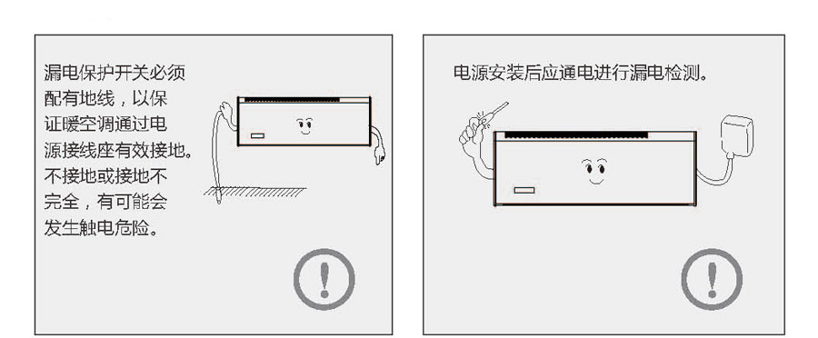 暖空調(diào)安全注意事項(xiàng)